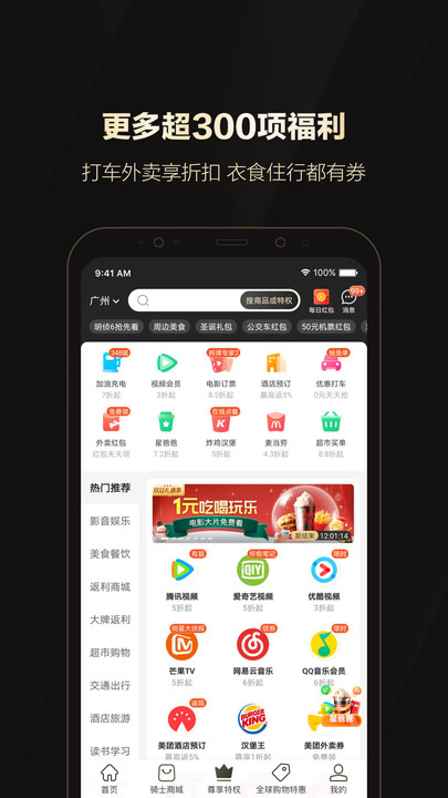 全球购骑士卡(全球购骑士特权)app