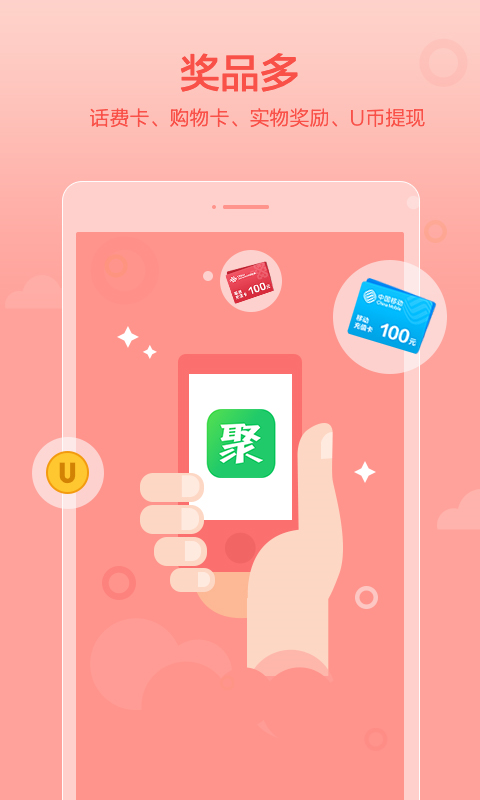 聚享游