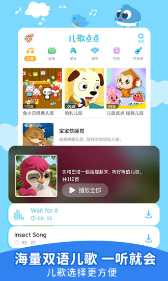 儿歌点点早教免费版