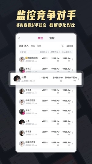 抖音灰豚数据app官方版