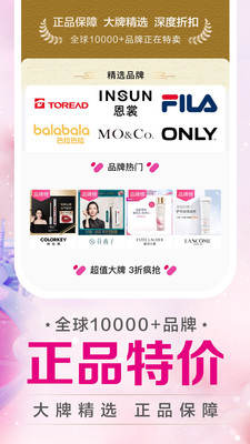 唯品会品牌特卖