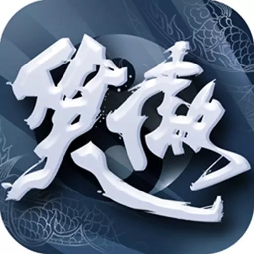 笑傲仙侠正式版