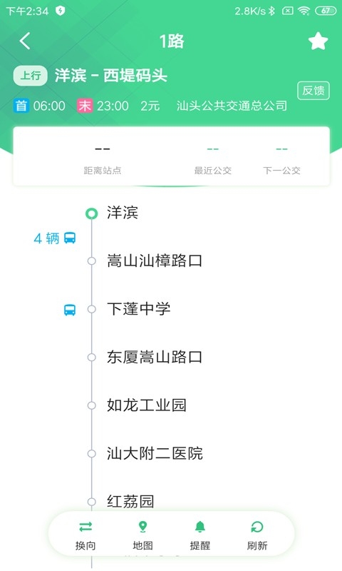 汕头公交app官方免费下载