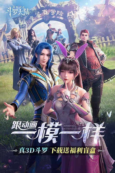 斗罗大陆魂师对决腾讯版