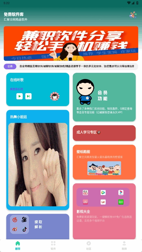 老司机软件库2025最新版