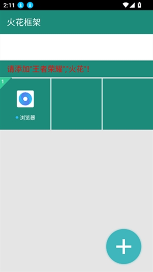 火花框架官方最新版