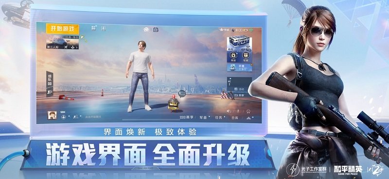 和平精英体验服2022最新版