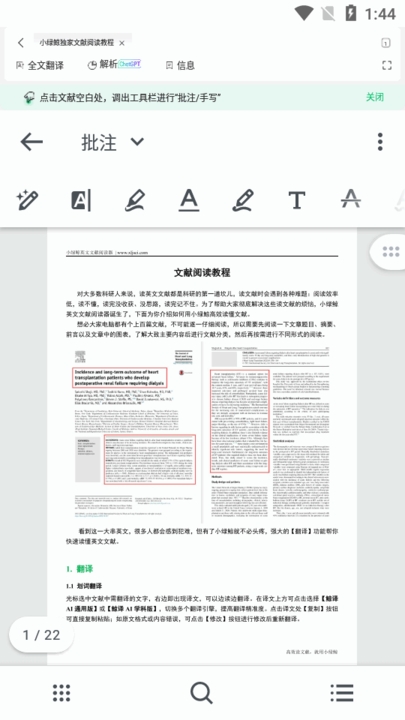小绿鲸英文文献阅读器官方安卓版