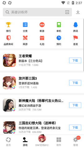 应用宝app下载