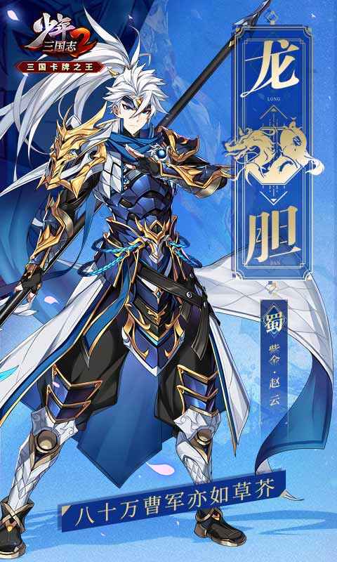 少年三国志2最新版