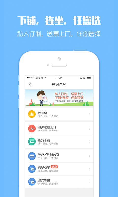订票助手