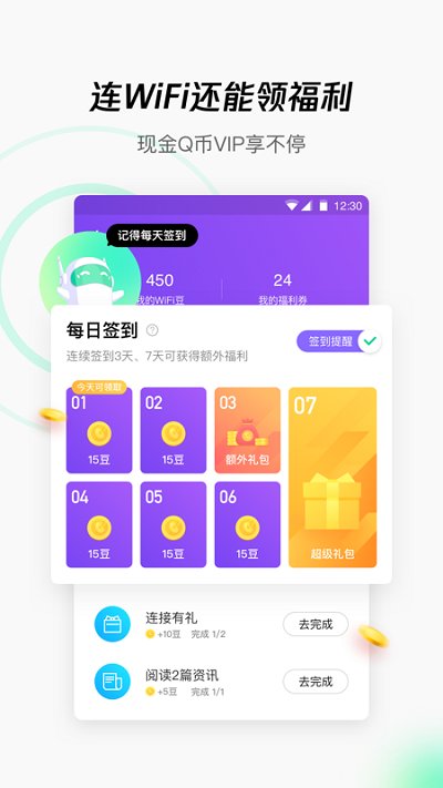 腾讯wifi管家最新版本