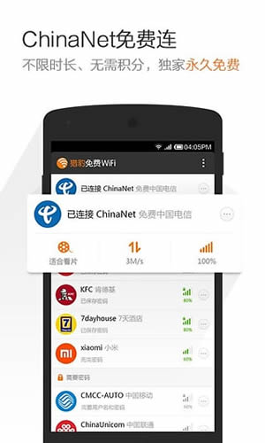 猎豹（Free WiFi Master）wifi