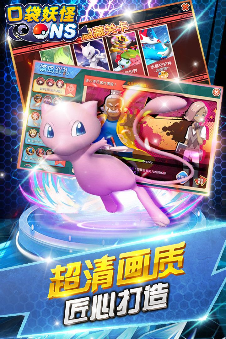 口袋妖怪手机版