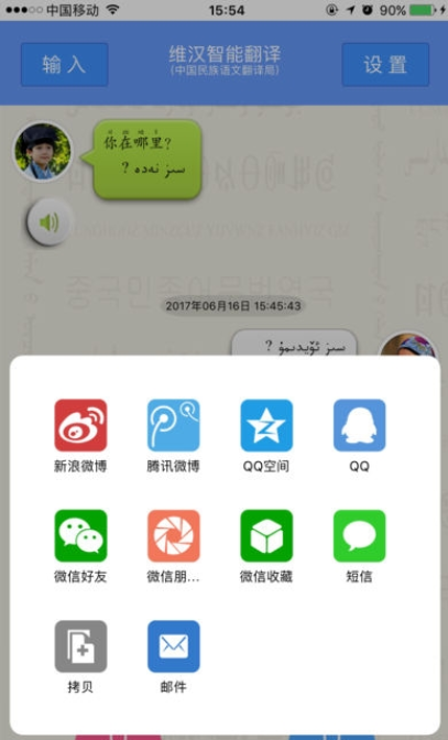 维汉智能翻译