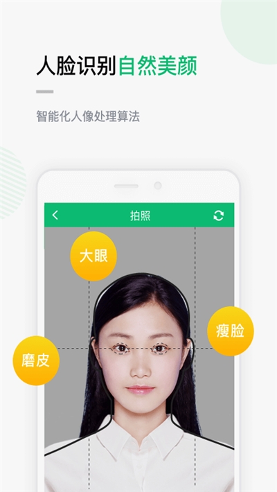 证件照片制作软件