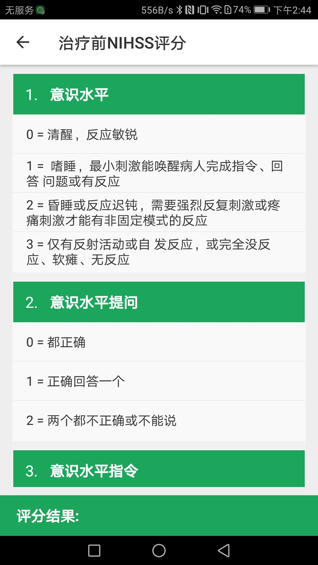 卒中急救地图APP最新版