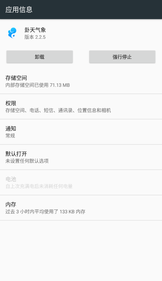 卦天气象app下载-卦天气象官方下载