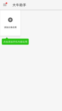 大牛助手最新版