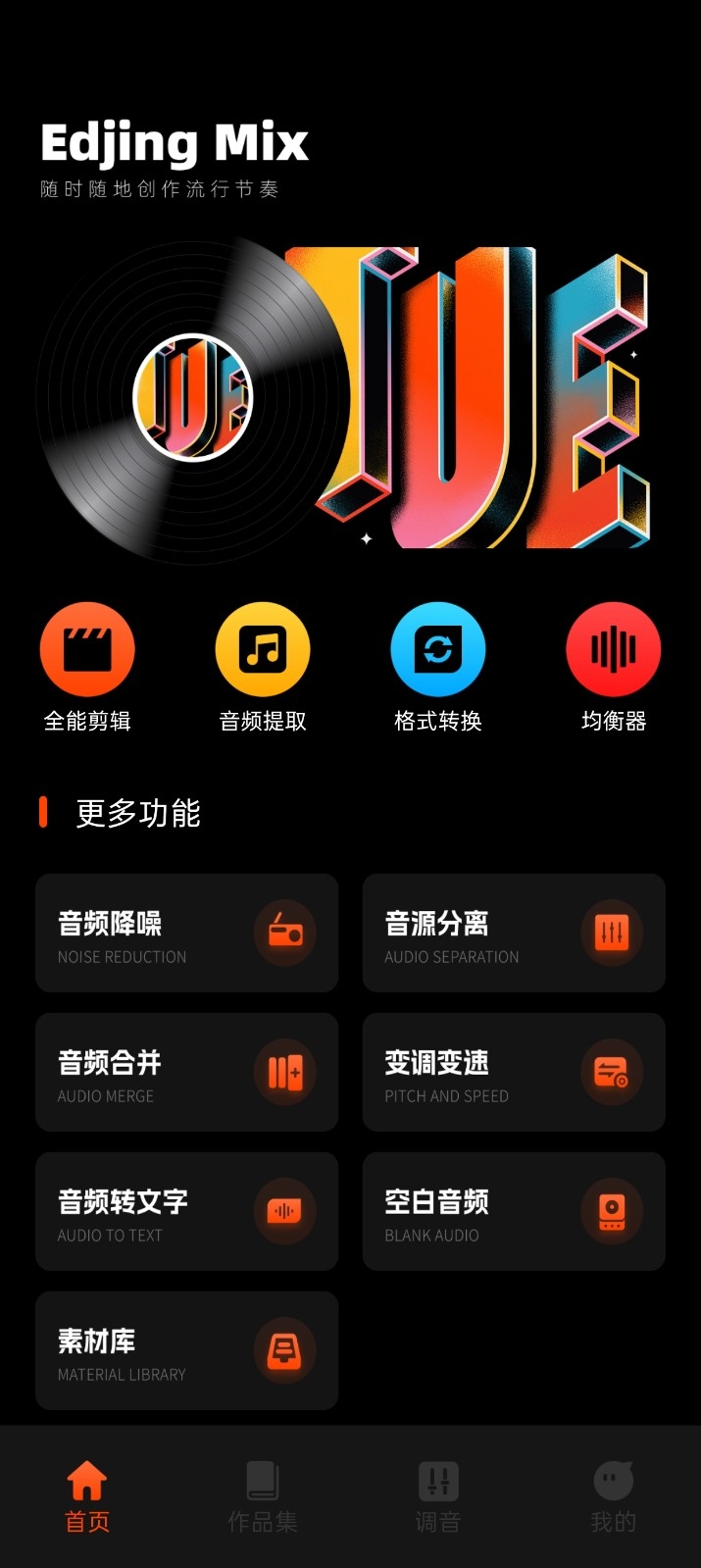 音乐提取器免费版app