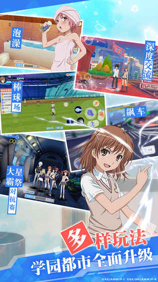 魔法禁书目录手游最新版