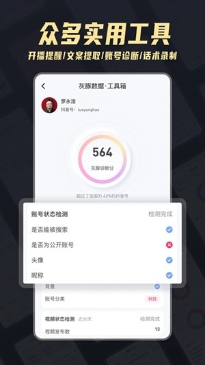 抖音灰豚数据app官方版