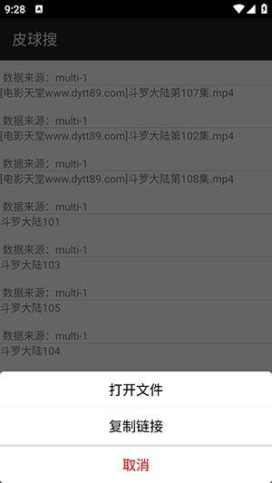 皮球搜app安卓免费版