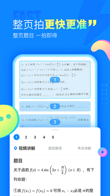 最新版作业帮
