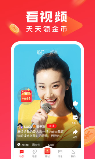 全民k歌极速版