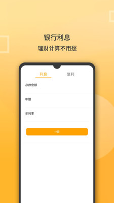 智能计算器(Smart Calculator)