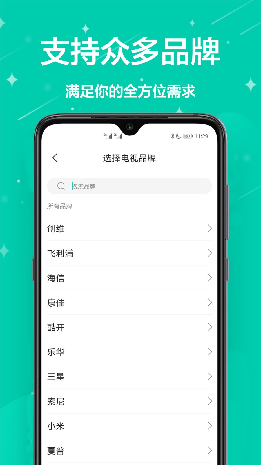 智能遥控王