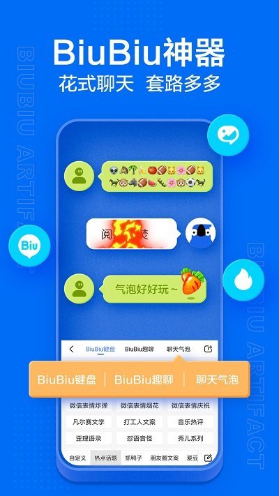 讯飞输入法免费版