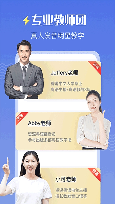 雷猴粤语学习最新版