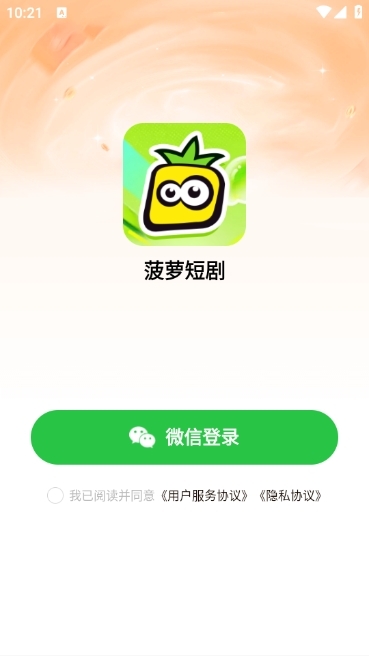 菠萝短剧APP免费版