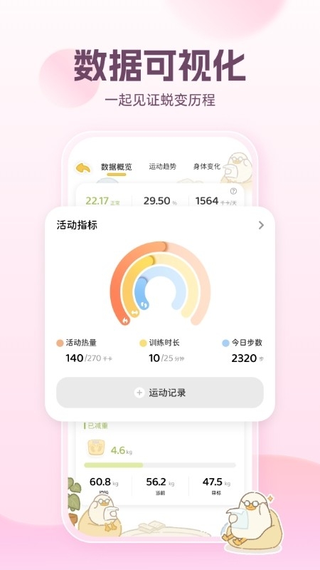动起来鸭免费版下载
