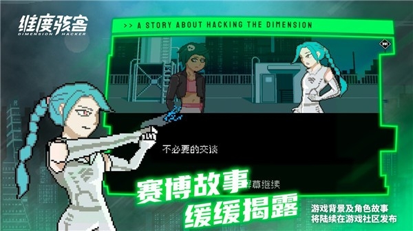 维度骇客游戏安卓版