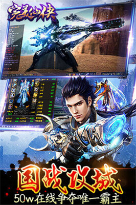 完美仙侠安卓版