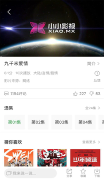 小小影视官网版