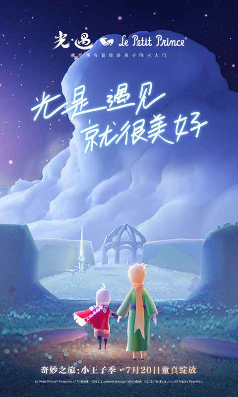 光遇(小王子季)