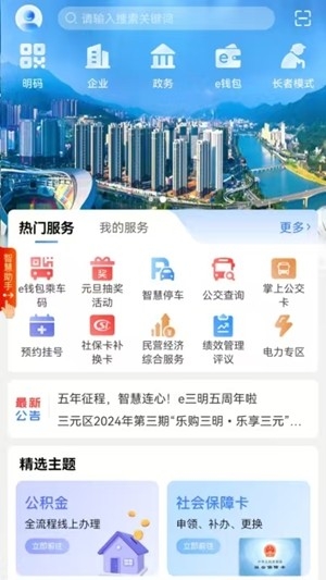 e三明官方最新版