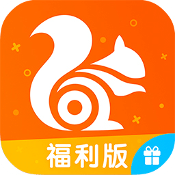 uc浏览器福利版