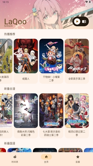 LaQoo动漫app安卓版