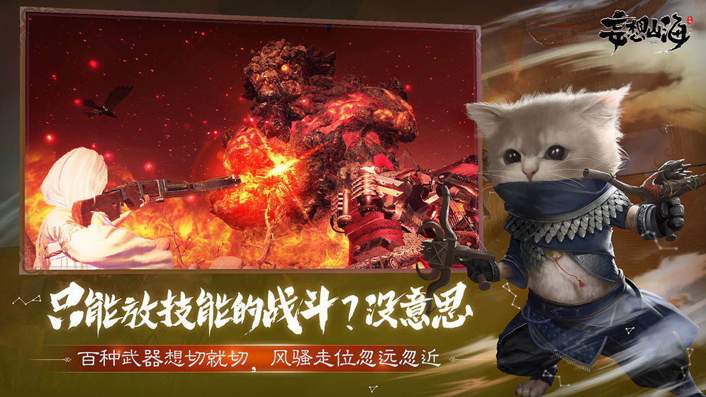 妄想山海脚本免费版