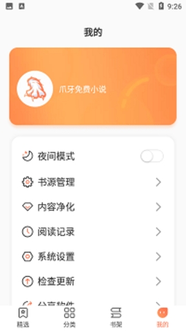 爪牙免费小说安卓最新版