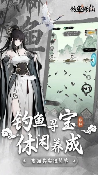 钓鱼修仙游戏最新版