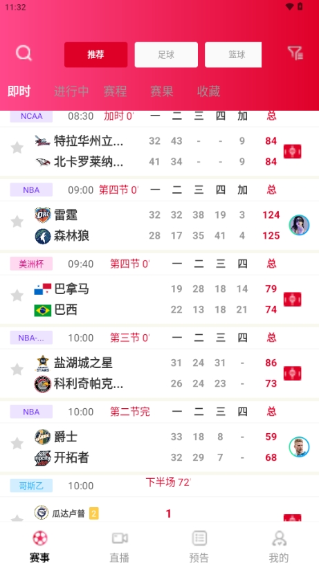 球行天下体育直播app安卓版