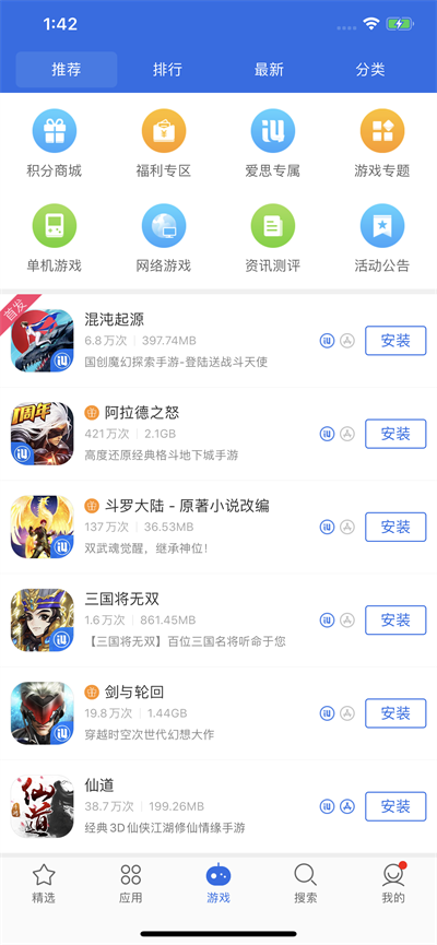 爱思极速版免费安装
