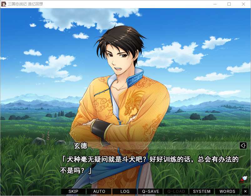 三国恋战记追忆回想