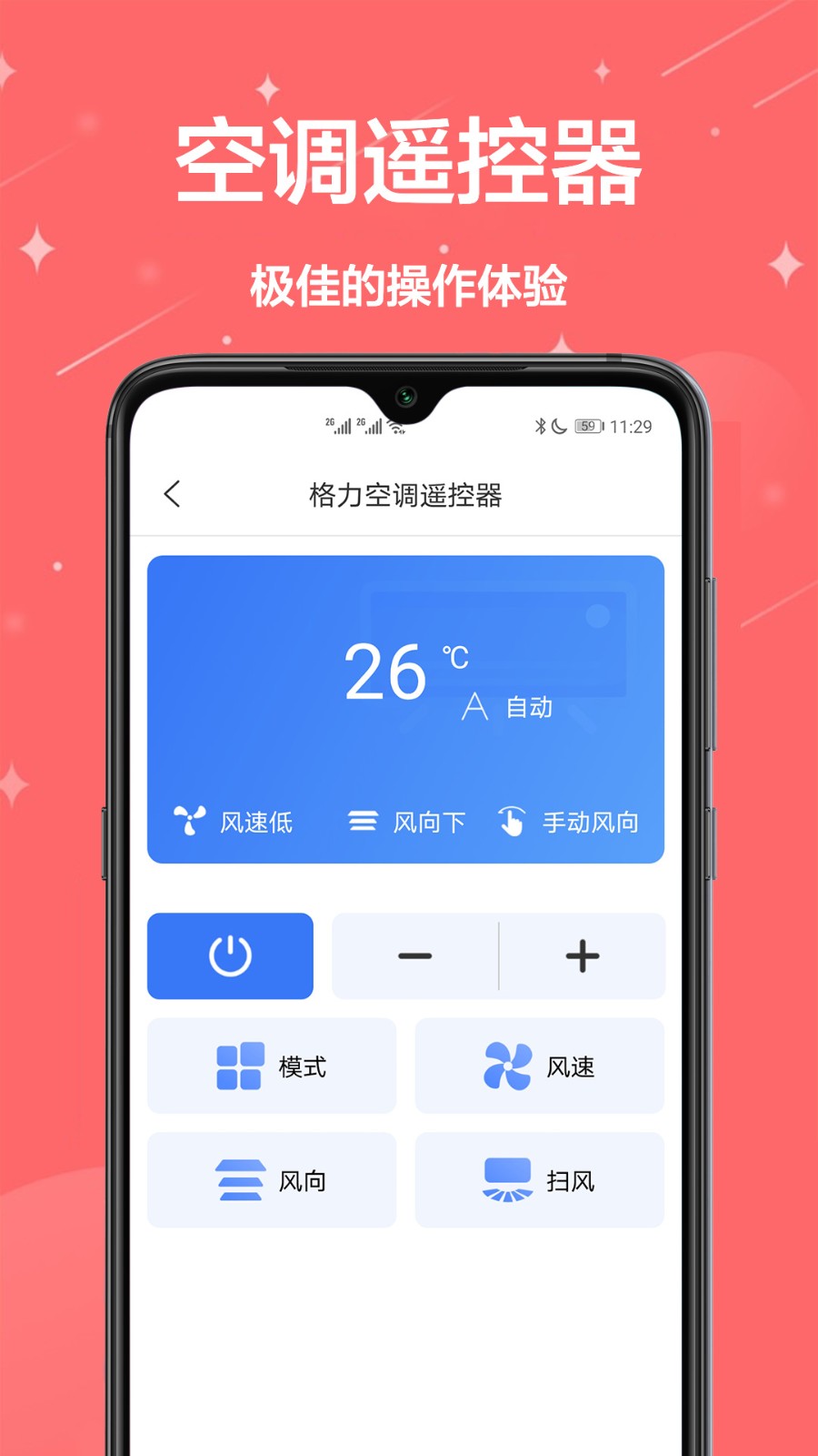 智能遥控王