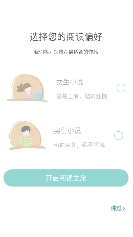 落初文学手机版